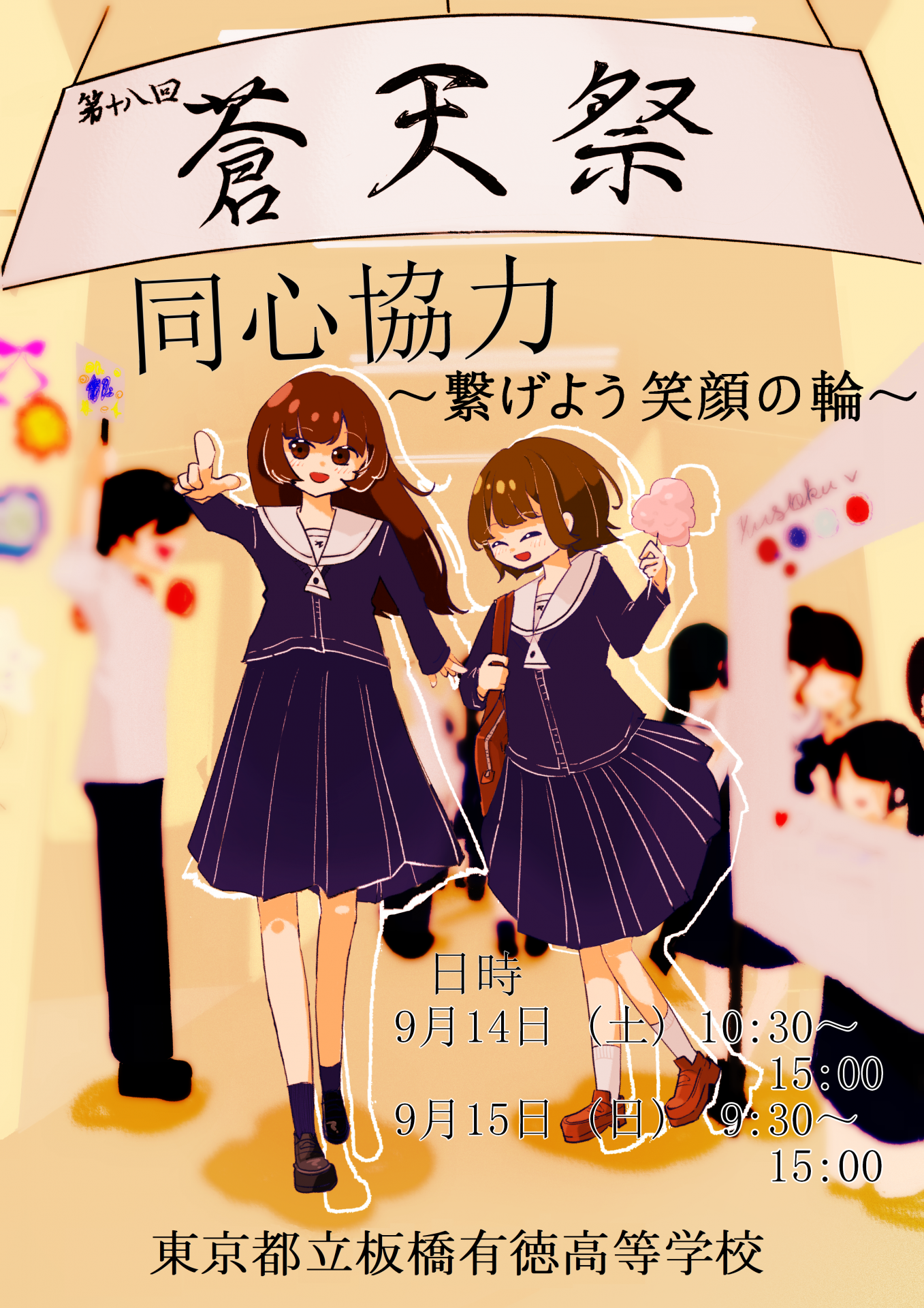 候補②　文化祭パンフ表紙改訂版